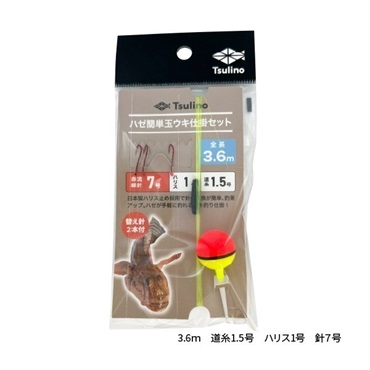 ハゼ簡単玉ウキ仕掛セット【ハゼ釣り仕掛/ウキ釣り/のべ竿】 (3.6m)